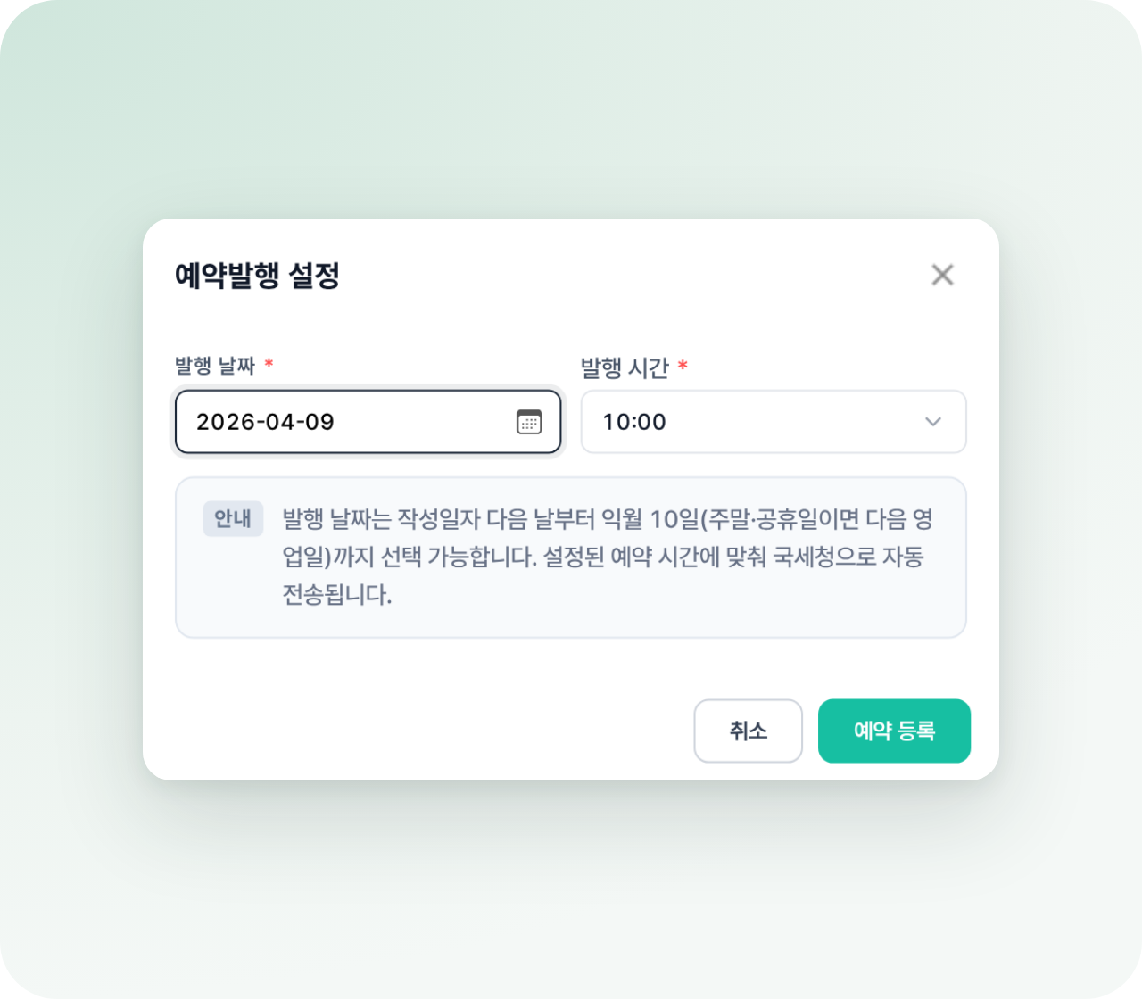 예약발행 설정 화면